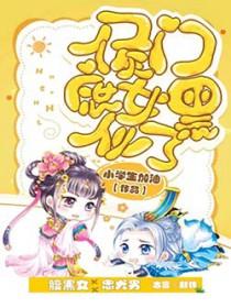 侯门庶女的逆袭之路