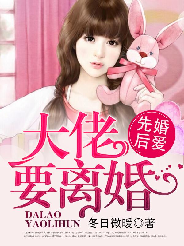 婚来有喜迟少别惹我全文免费阅读 婚来有喜迟少别惹我全文免费阅读