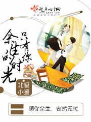 余生的时光只有你什么意思 余生的时光只有你什么意思