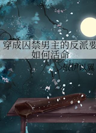 晏河清萧予安第几章在一起 晏河清萧予安第几章在一起