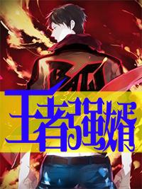 王者荣耀强势英雄有哪些 王者荣耀强势英雄有哪些