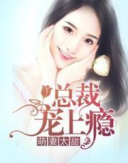 娇妻萌宝 帝少 娇妻萌宝 帝少