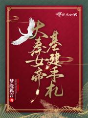 大秦女帝 大秦女帝