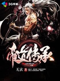 帝道传奇
