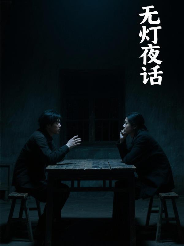 无灯巷在哪里