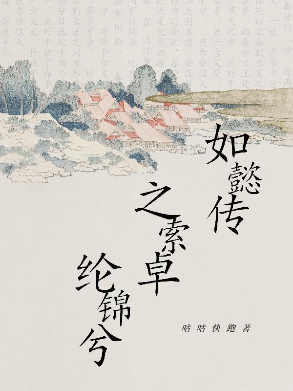 如懿传之舒妃续文 如懿传之舒妃续文