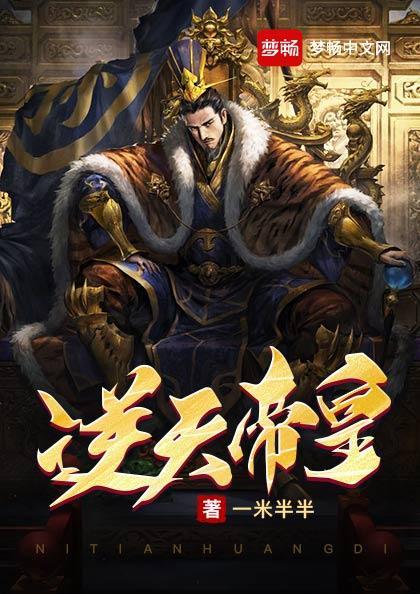 逆天帝皇召唤系统 逆天帝皇召唤系统