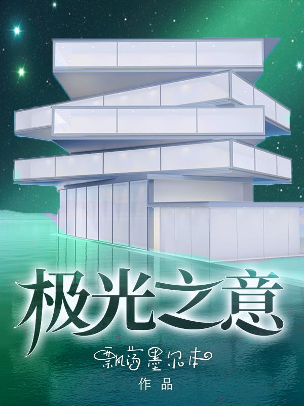 极光之星什么意思 极光之星什么意思