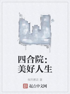 四合院美好人生从六级锻工开始