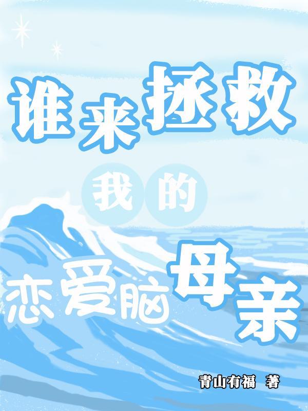 谁来拯救?