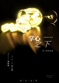 掌心之中