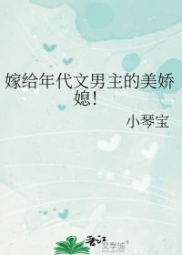 在年代文嫁男主