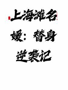 上海滩 女演员