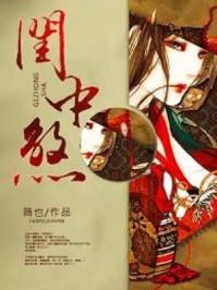 闺中煞步烟云 闺中煞步烟云