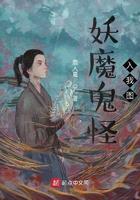 妖魔鬼怪全走开上一句是什么 妖魔鬼怪全走开上一句是什么