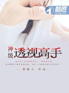 神级透视高手女主角 神级透视高手女主角
