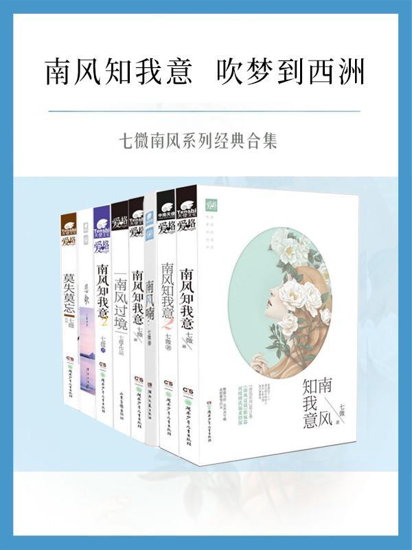 南风知我意古言全文免费阅读 南风知我意古言全文免费阅读