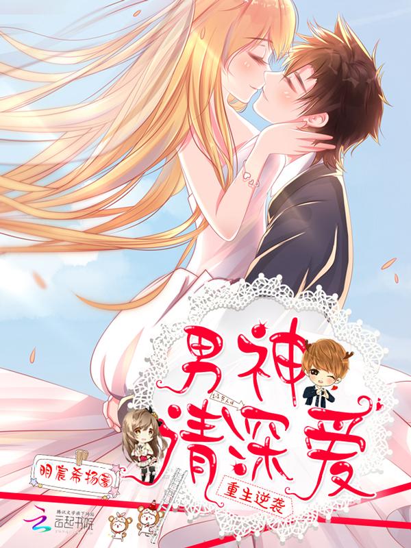 重生男神追妻全文免费阅读 重生男神追妻全文免费阅读