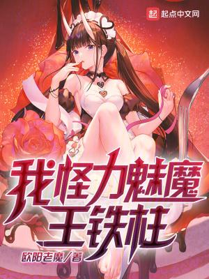王铁柱!txt
