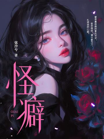 怪癖自是