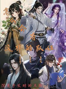 怎么会有这样的队伍歌词