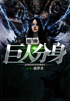 巨人超级组 巨人超级组