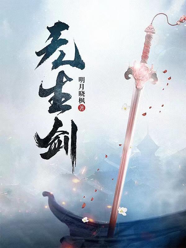 无生剑气 无生剑气