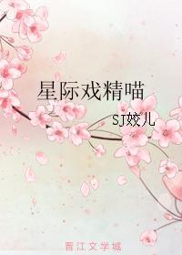 星际精灵受 星际精灵受