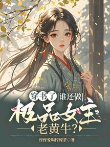 穿越逃荒写得好的