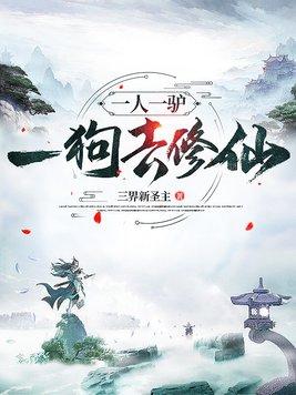 一人一驴一狼成语