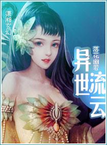 异世流云男主 异世流云男主