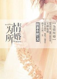 为情所伤为爱所困 为情所伤为爱所困