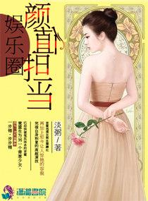 娱乐圈颜值担当! 娱乐圈颜值担当!