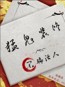猛鬼是啥