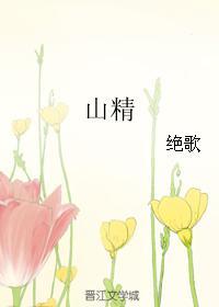 山精和水精相斗并战胜水精的神话是对越南北部 山精和水精相斗并战胜水精的神话是对越南北部