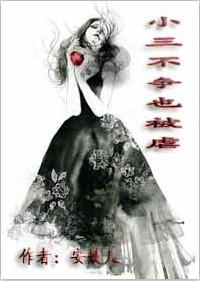 小三不挑衅原配 小三不挑衅原配