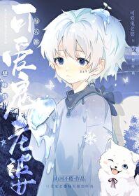 别想我无弹窗