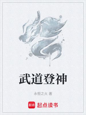 武道登神从贩卖私盐开始