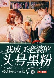 我的老婆是明星 我的老婆是明星