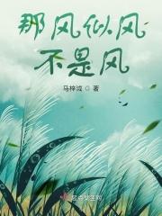 那样风芳 那样风芳