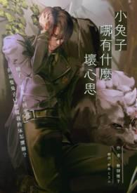 小兔子哪里可爱