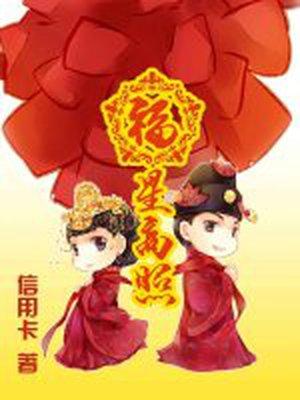 穿越之福星高照免费阅读 穿越之福星高照免费阅读