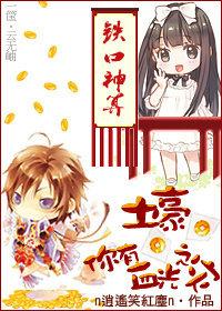 你有血光之灾(又名村妞算卦记) n逍遥笑红尘n