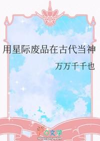 星际之废物逆袭