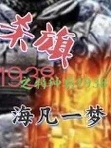 特种兵之杀猪刀