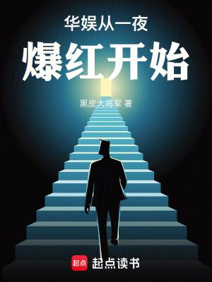 华娱从一夜爆红开始黑皮大将军