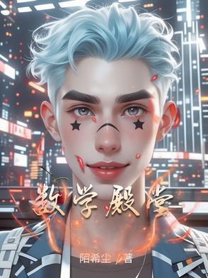 数学界的皇冠