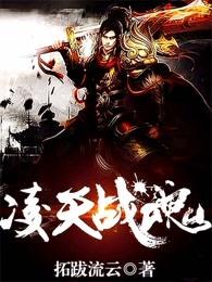 凌天战魂女主推倒顺序 凌天战魂女主推倒顺序