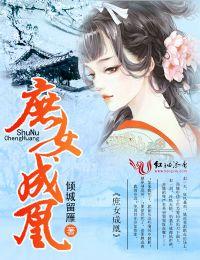 庶女成凰短剧全集免费观看 庶女成凰短剧全集免费观看