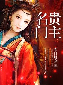 名门贵媳全文免费阅读 名门贵媳全文免费阅读